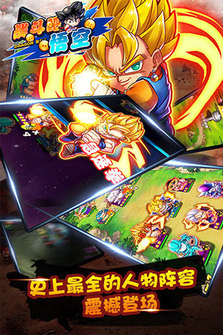 战斗吧悟空果盘版1.1截图2