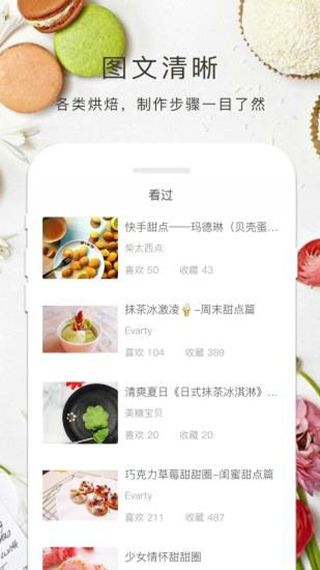 烘焙大全app下载截图2