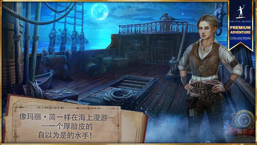 神秘潮汐皇家港口无限提示破解版1.0完整版截图2