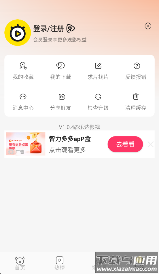 乐达影视app截图1
