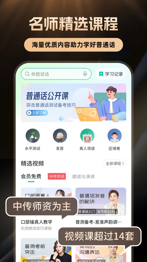 普通话学习v10.6.2截图4