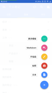 为知笔记app截图2