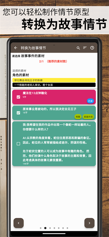故事织机截图3