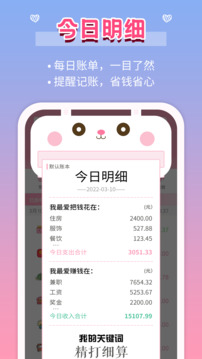 女生记账v2.9.53截图3