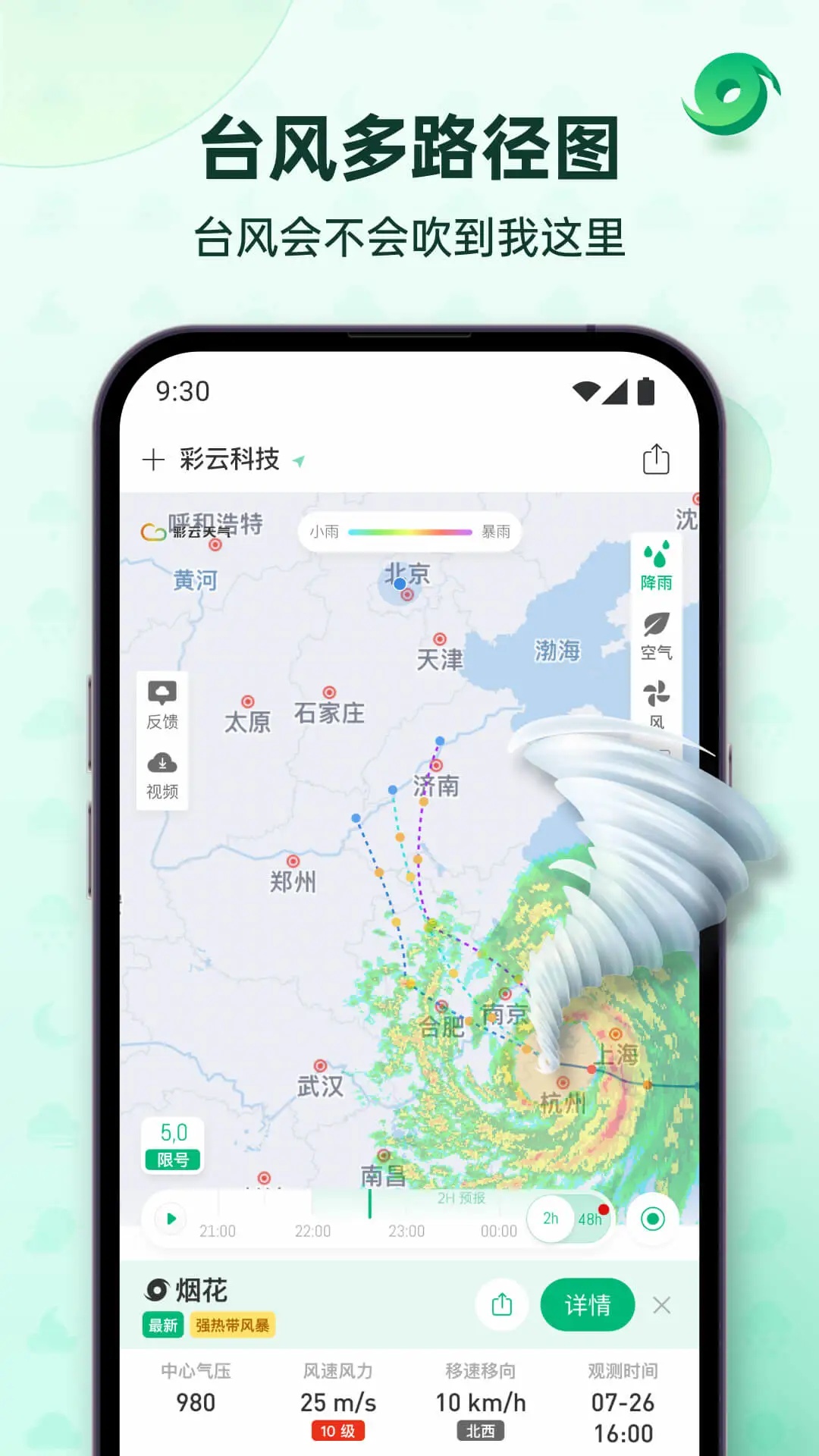 彩云天气v7.60.0版本介绍截图3