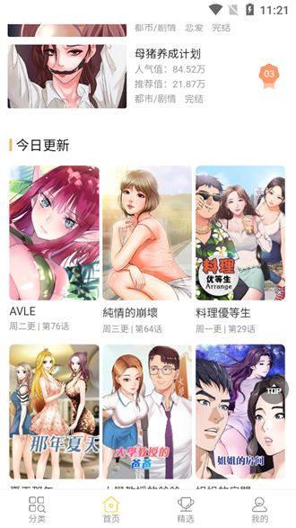 条漫社app截图2