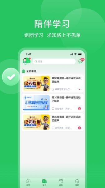 四海公考app安卓版下载截图4