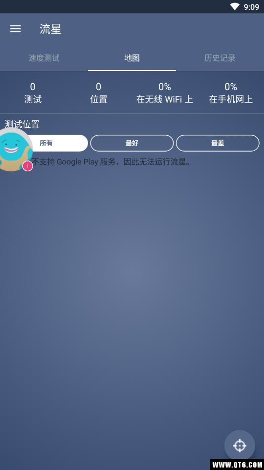 流星测速1.1.46截图3