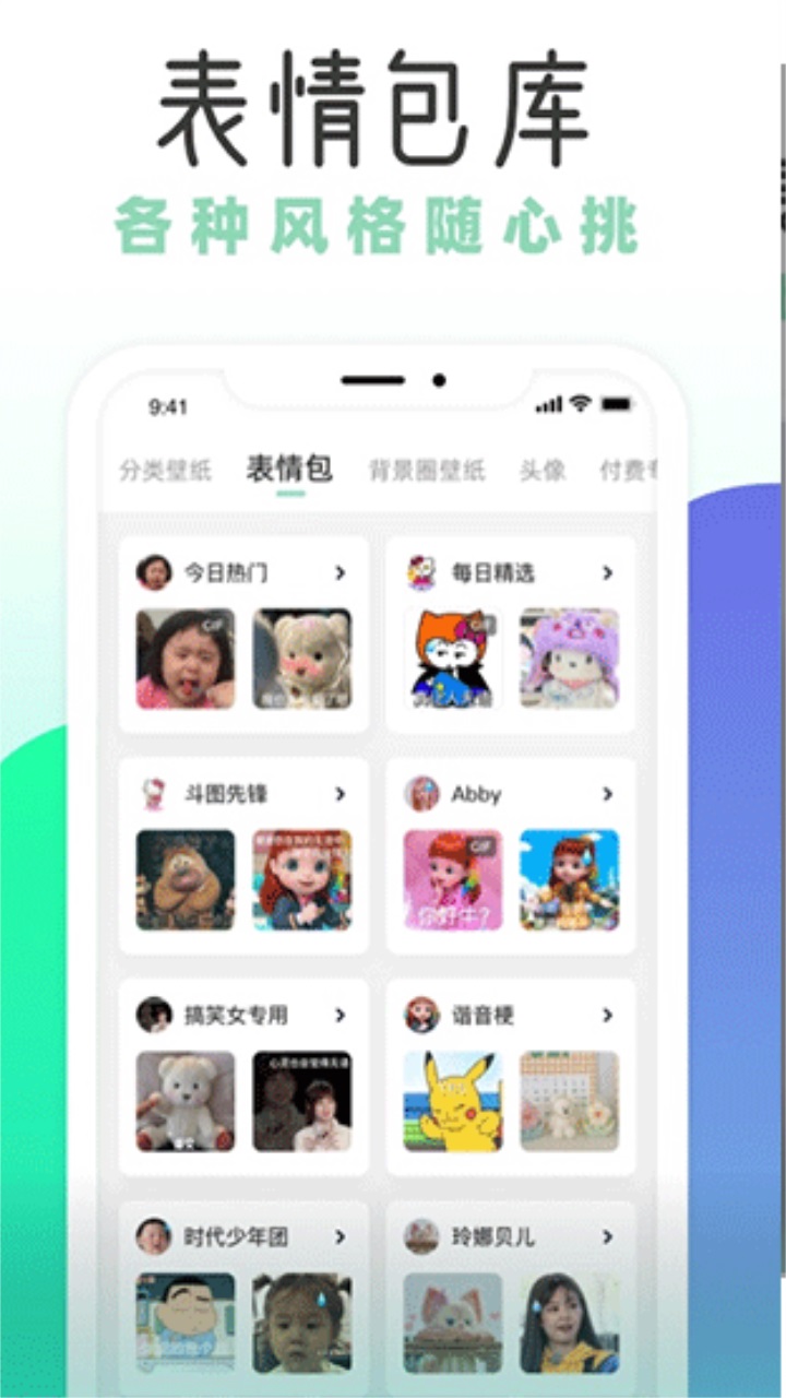 薄荷壁纸app1.8.2下载截图3