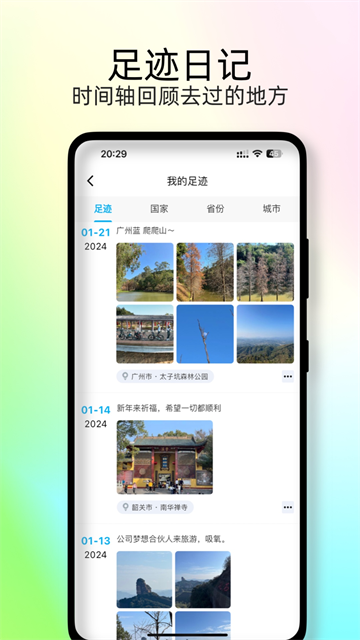 足迹时光机app安卓版截图3