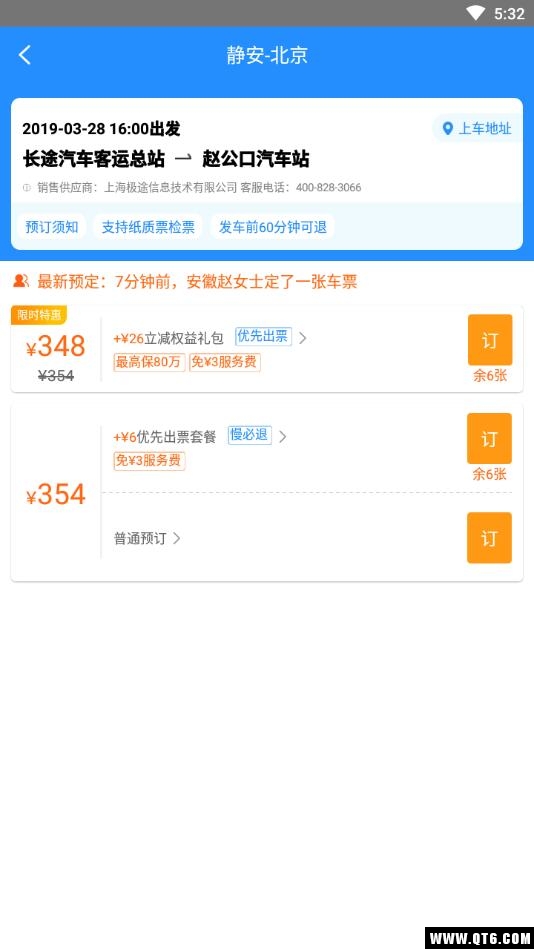 客运帮app下载截图3