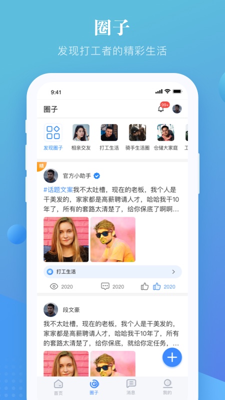 上嘉好饭碗APP截图4