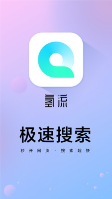 氢流app官方版下载截图1