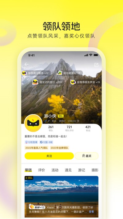 游侠客app截图2