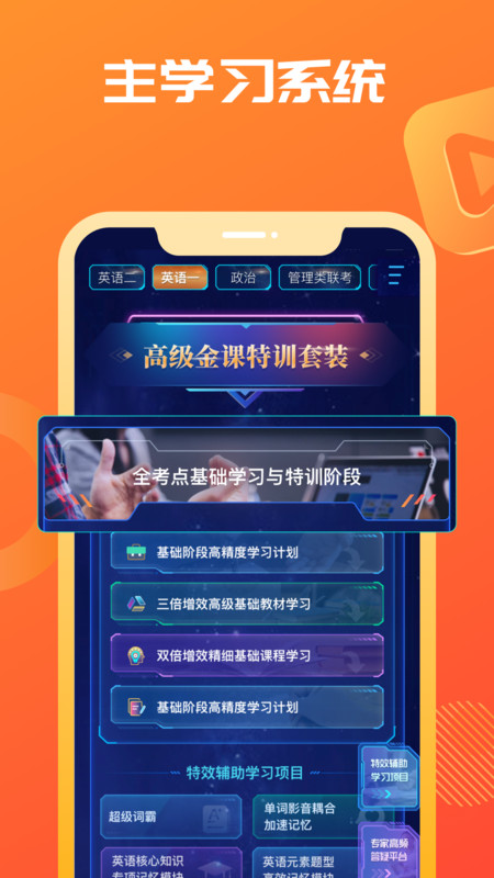 海文考研app截图2