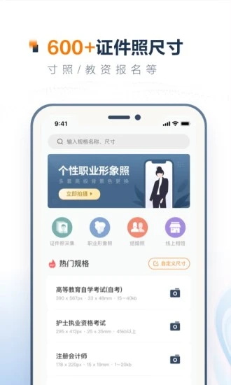 一寸证件照制作软件截图1