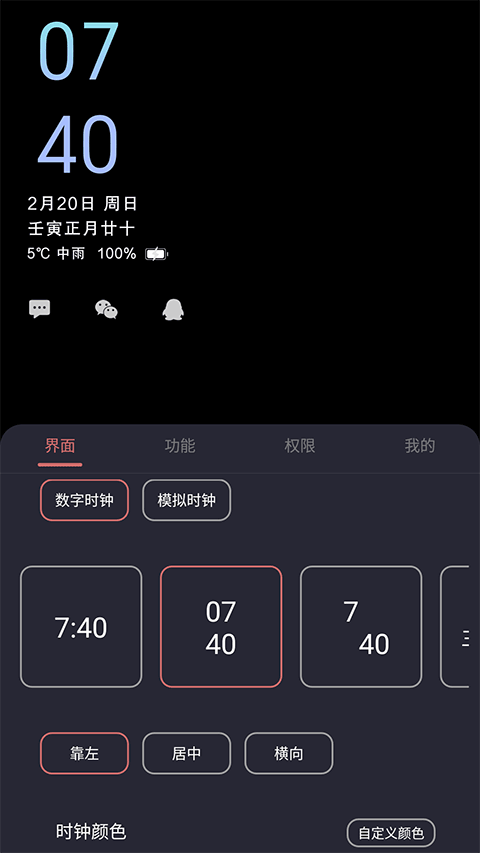 光氪息屏显示v4.2.1截图4