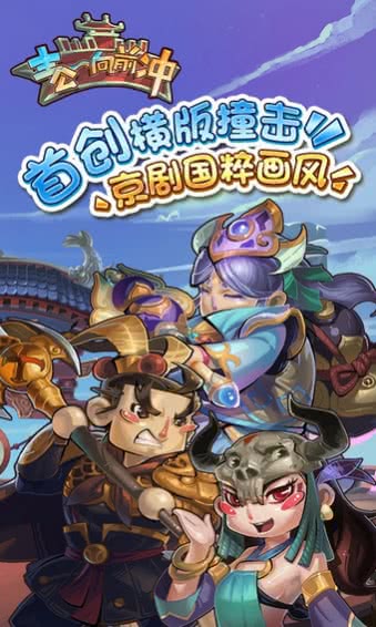 主公向前冲 1.0九游版游戏截图1