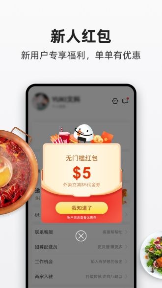 饭团外卖v7.5.0截图2