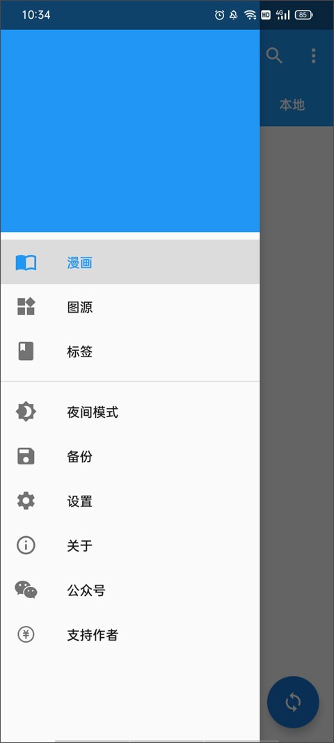 Cimoc漫画无广告版app最新版下载截图2