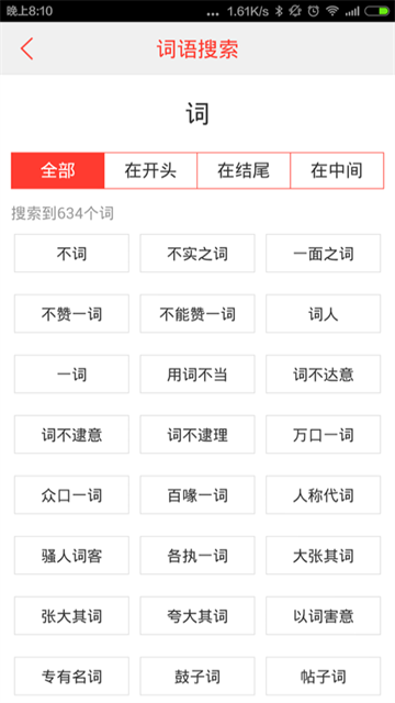 汉语词典app截图4