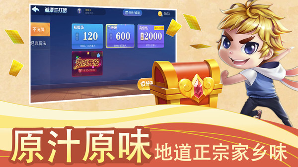 白金岛湘潭三打哈手机游戏官方版截图2