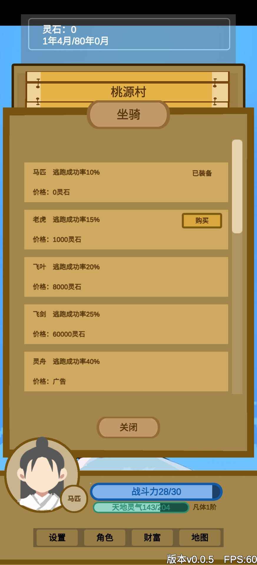 文字来修仙手游v0.2.8截图4