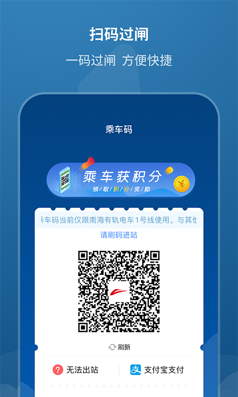 佛山地铁app官方版下载截图2