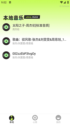 多听音乐最新版本1.0.6截图1