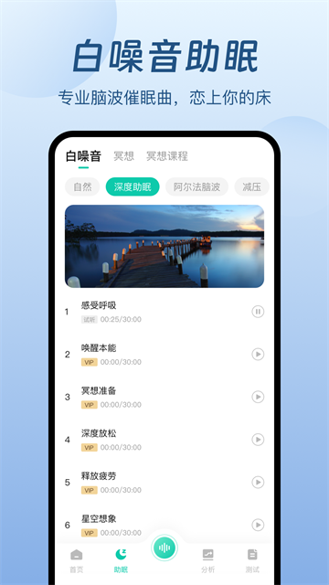 萤火虫睡眠app介绍截图3