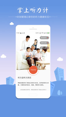 听力筛查官方版下载截图3