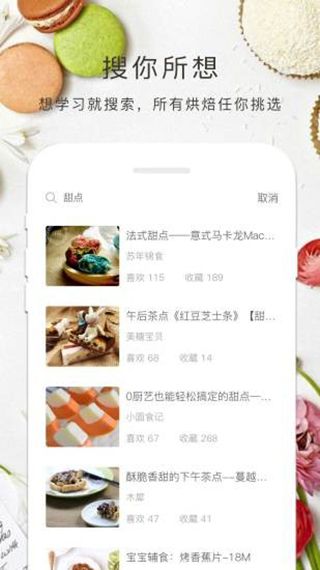 烘焙大全app下载截图1
