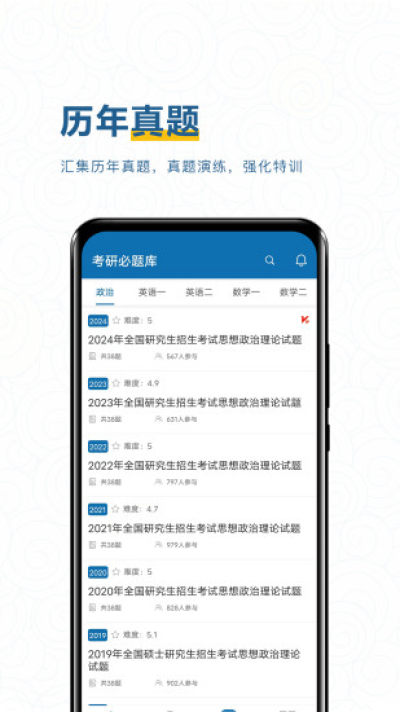 考研必题库v3.1.0截图2
