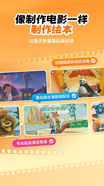 叫叫绘本app下载截图3