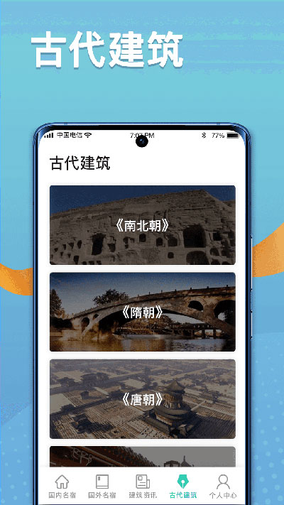 福禄寿大客栈app安卓最新版截图4