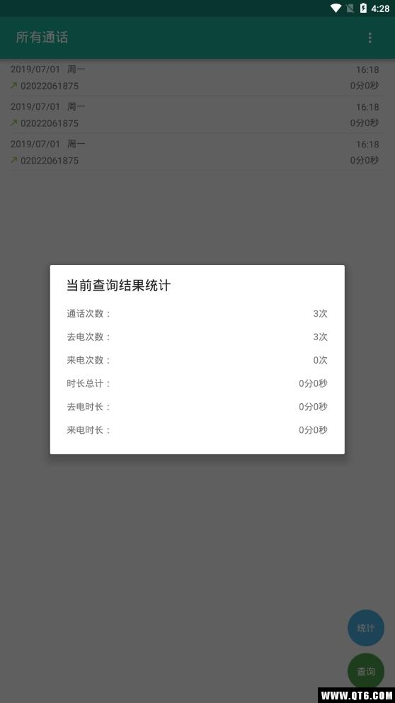 所有通话app安卓版下载截图3