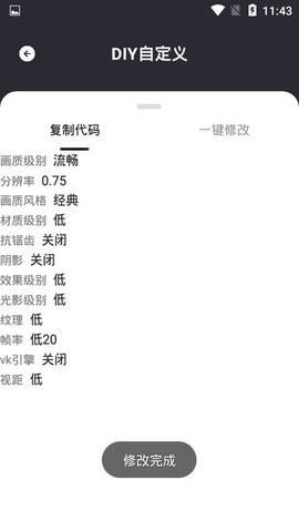 野樱画质助手app截图4