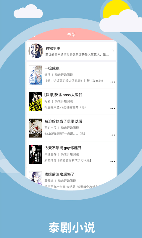 泰剧小说app截图1
