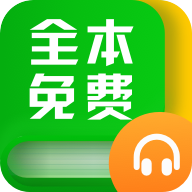 免费小说全本阅读官方版