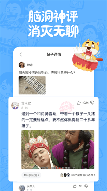 皮皮搞笑App下载截图4