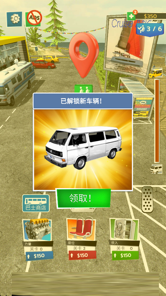 巴士升级模拟器最新版截图2