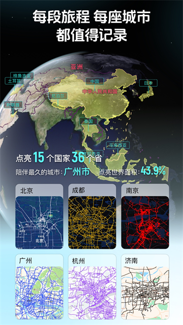 灵敢足迹app截图2