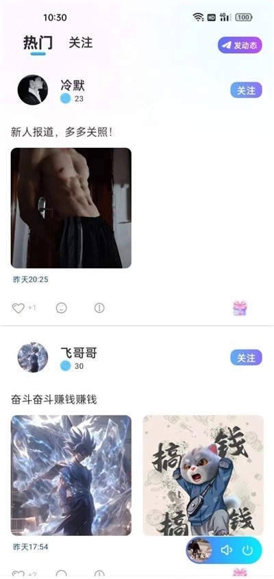 思梦语音app截图2