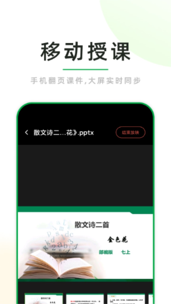 课堂小助最新版本app截图3