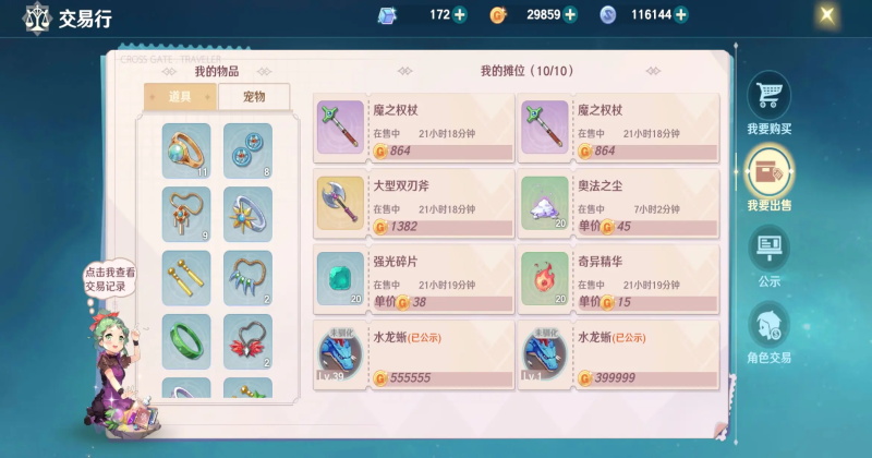魔力宝贝旅人官方版截图5