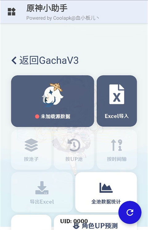 原神小助手app截图5