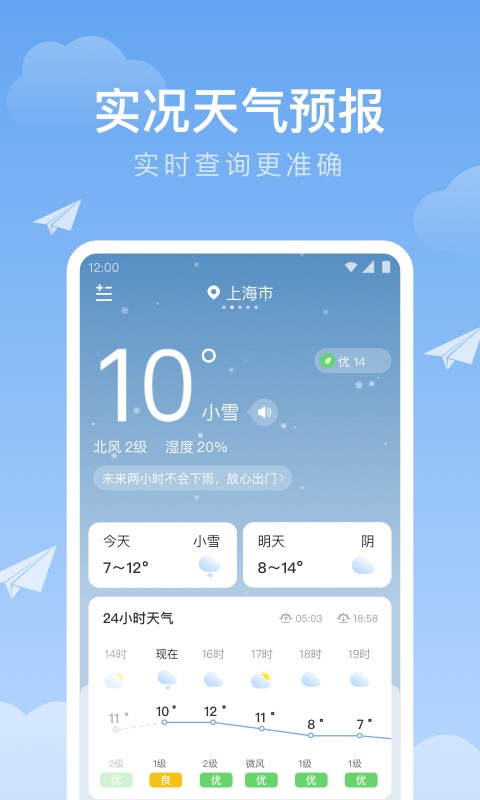时雨天气v1.9.39截图3