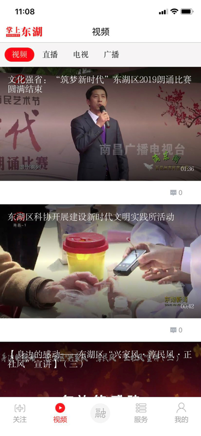 掌上东湖客户端截图1