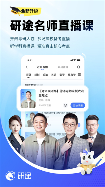研途考研v6.9.1下载截图4