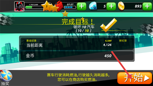 狂暴飙车游戏官方版截图3